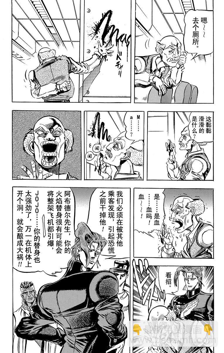 🍛乔乔的奇妙冒险 第123话 第10页