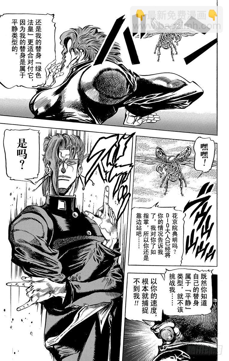 🍛乔乔的奇妙冒险 第123话 第11页