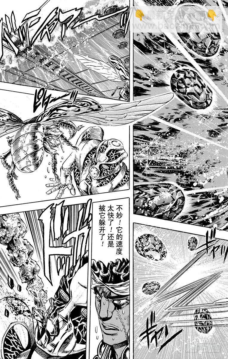 🍛乔乔的奇妙冒险 第123话 第13页