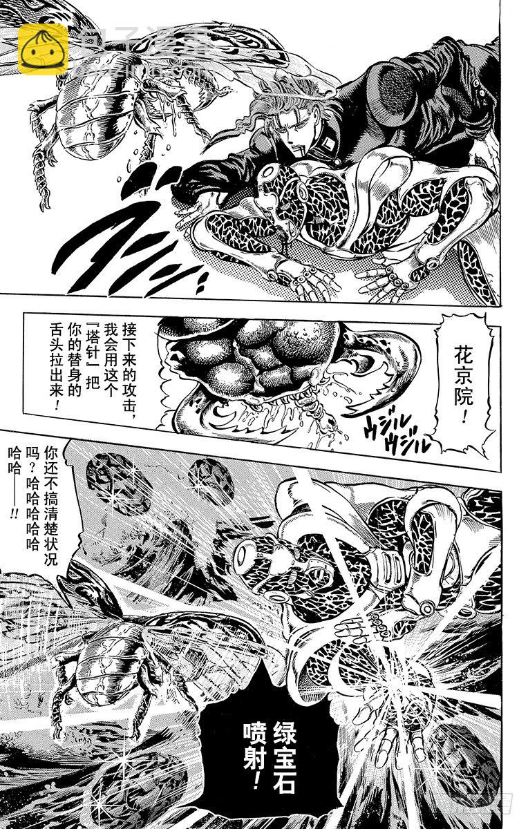 🍛乔乔的奇妙冒险 第123话 第15页