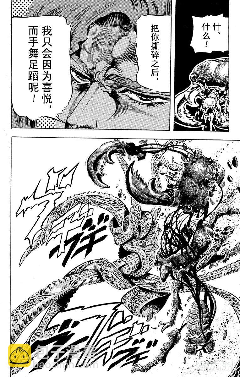 🍛乔乔的奇妙冒险 第123话 第18页