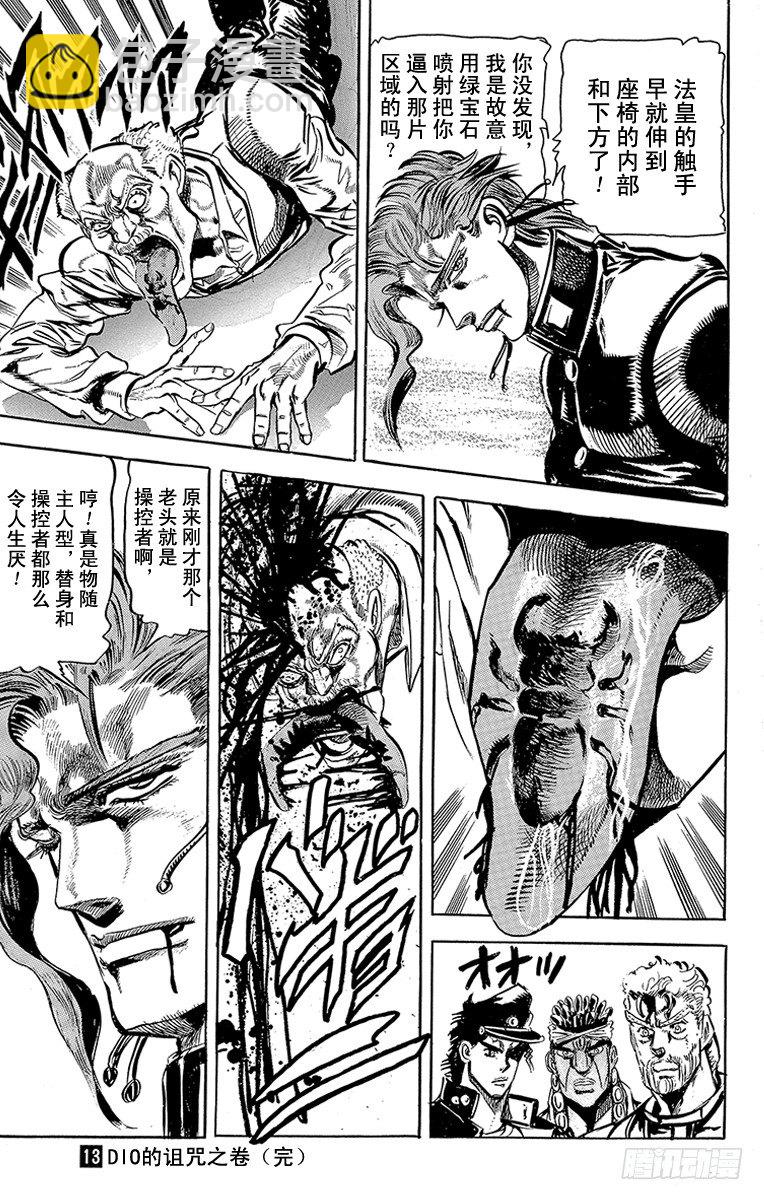 🍛乔乔的奇妙冒险 第123话 第19页