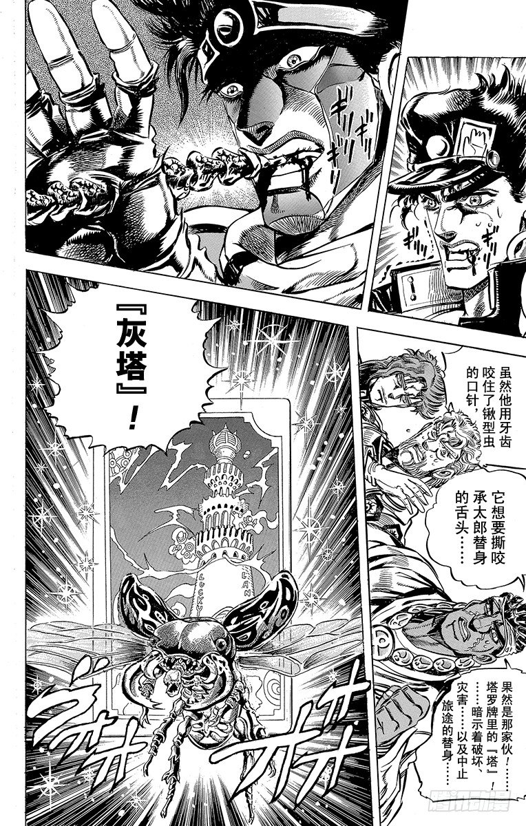 🍛乔乔的奇妙冒险 第123话 第2页