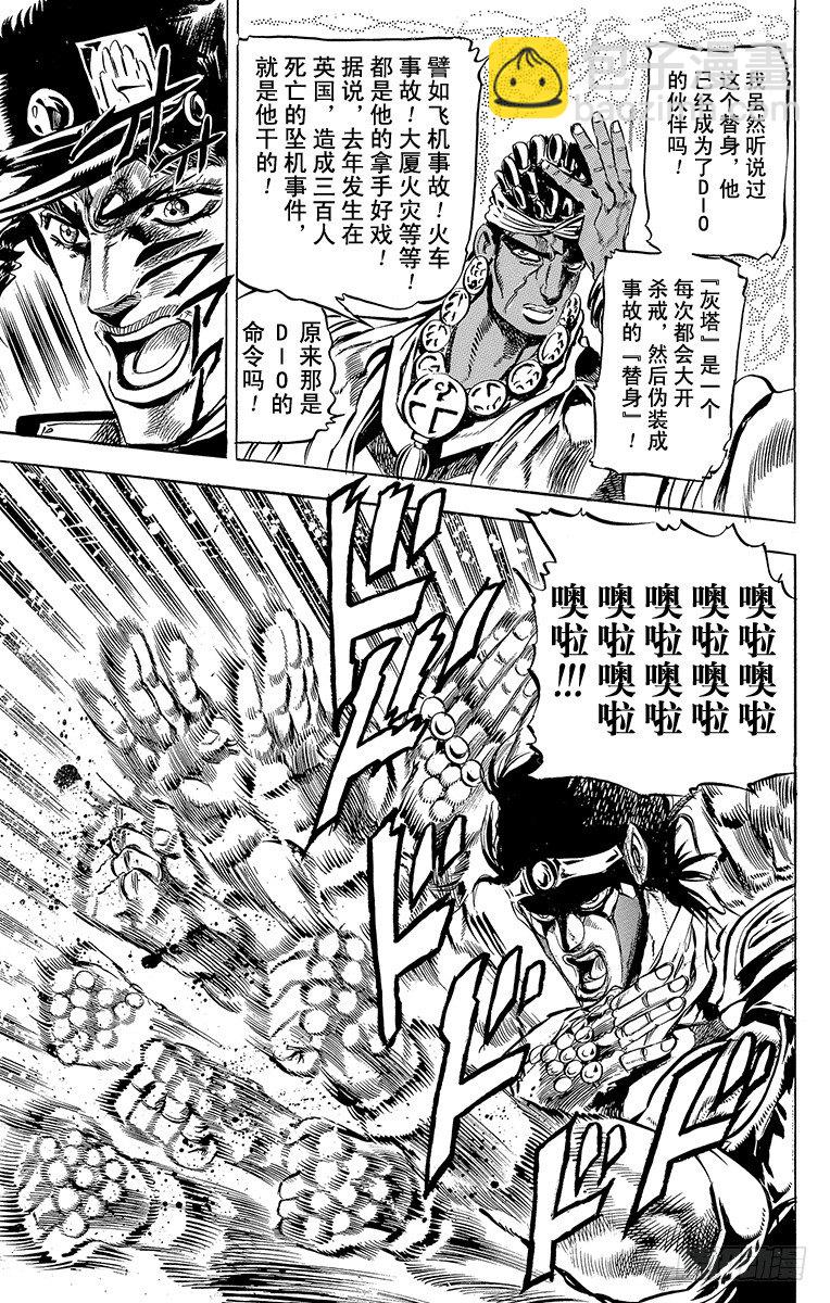 🍛乔乔的奇妙冒险 第123话 第3页