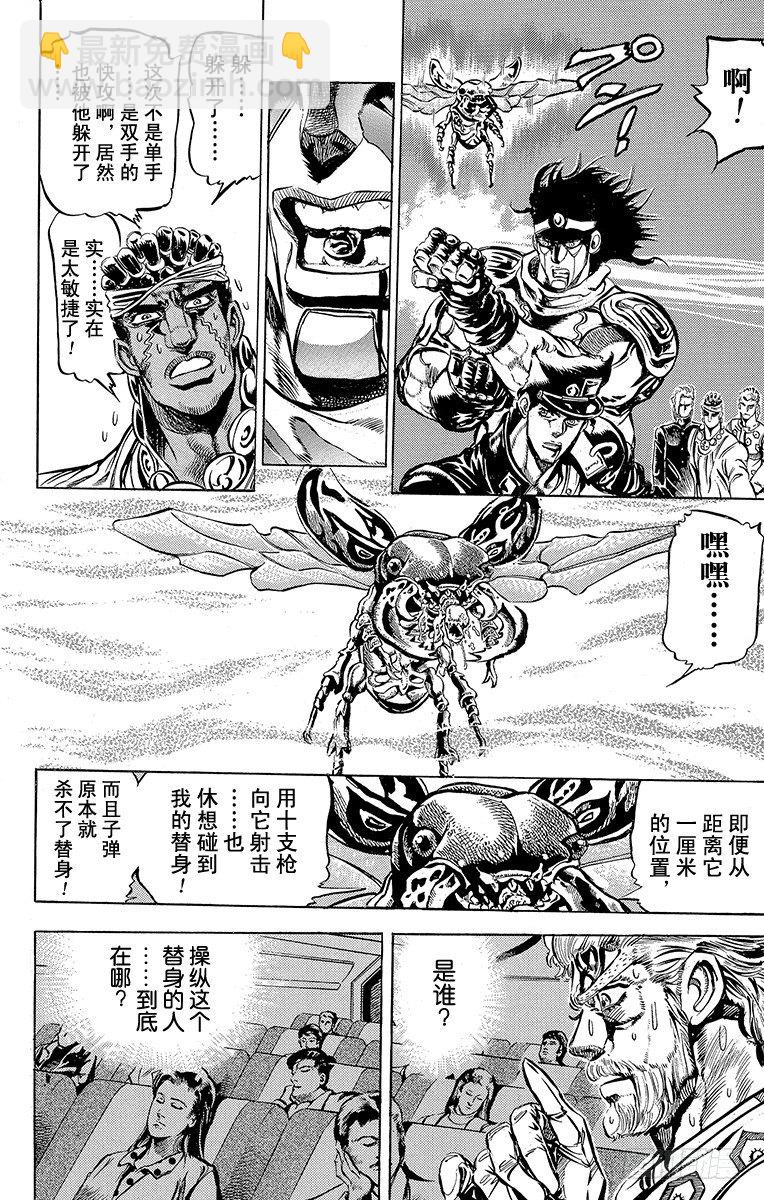 🍛乔乔的奇妙冒险 第123话 第4页
