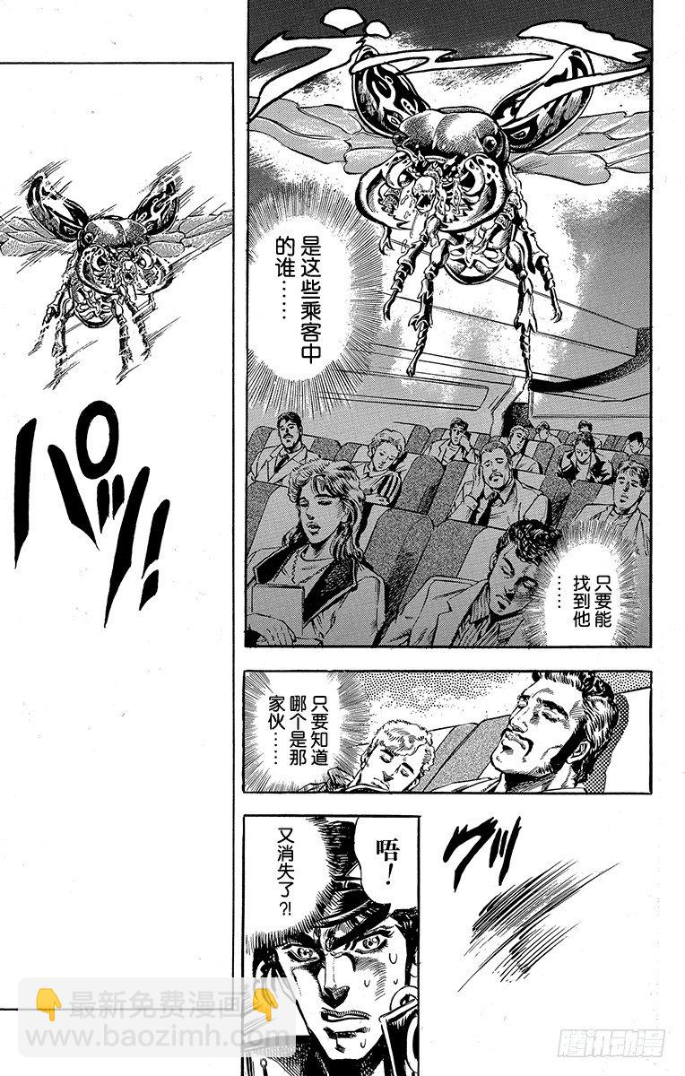 🍛乔乔的奇妙冒险 第123话 第5页