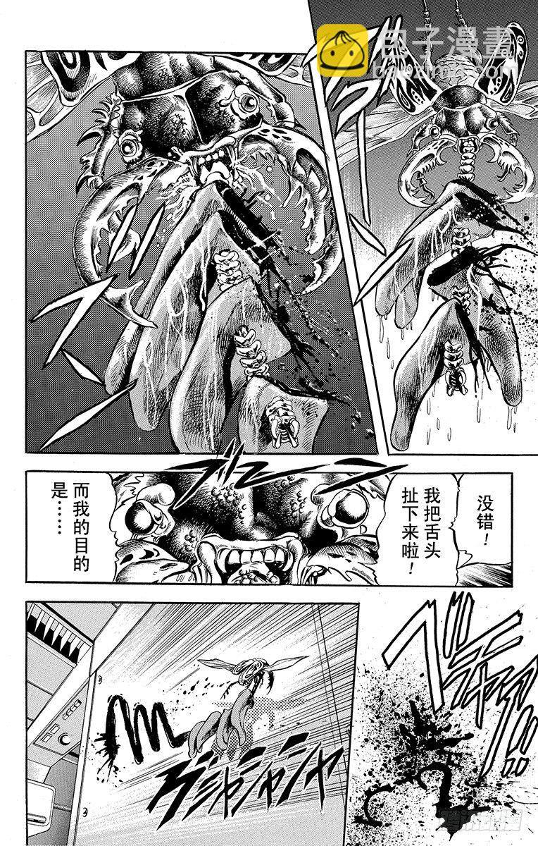 🍛乔乔的奇妙冒险 第123话 第8页