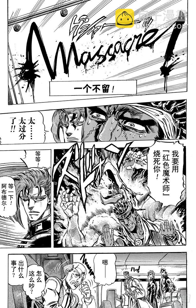 🍛乔乔的奇妙冒险 第123话 第9页