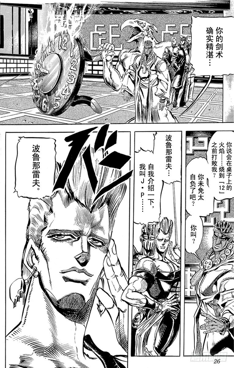 🍛乔乔的奇妙冒险 第125话 第1页