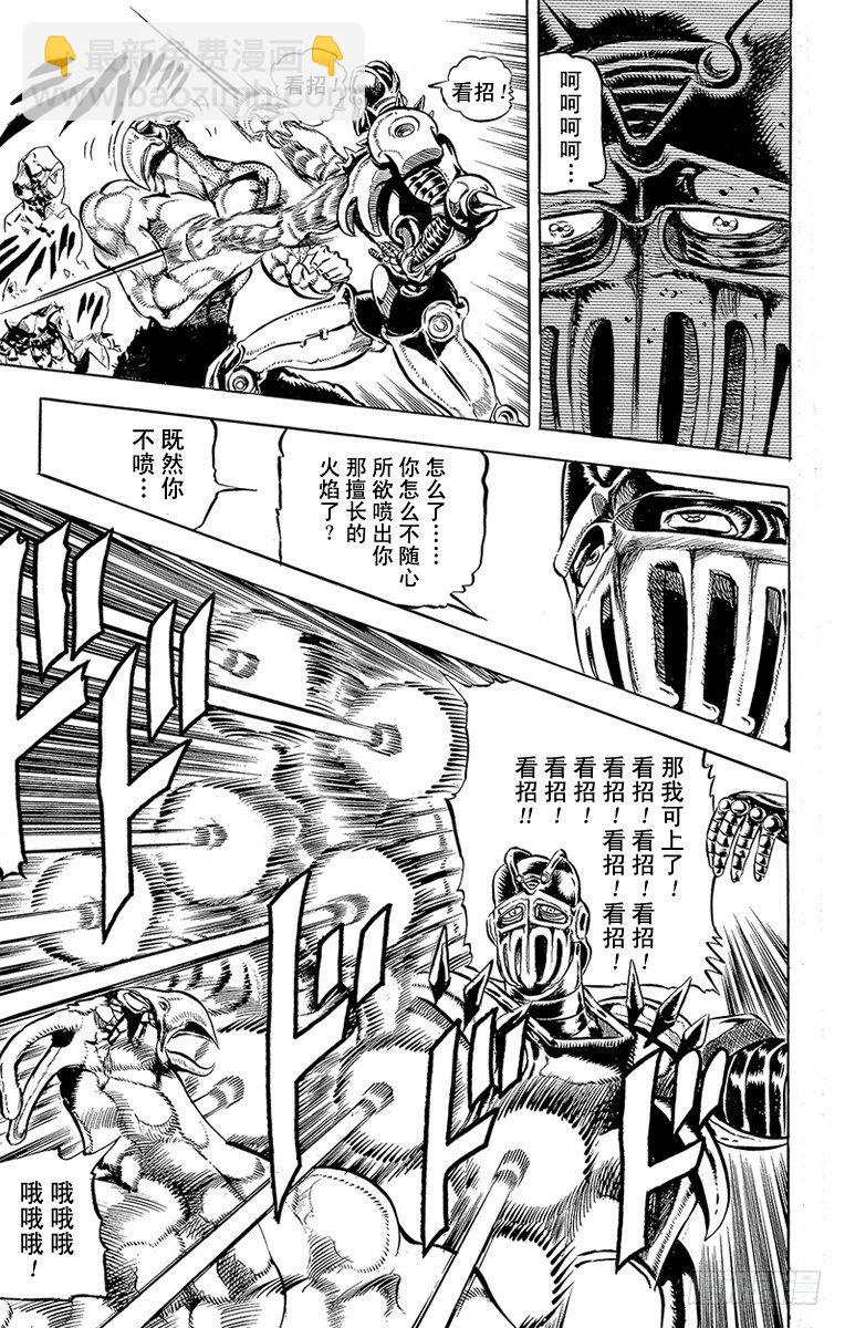 🍛乔乔的奇妙冒险 第125话 第10页