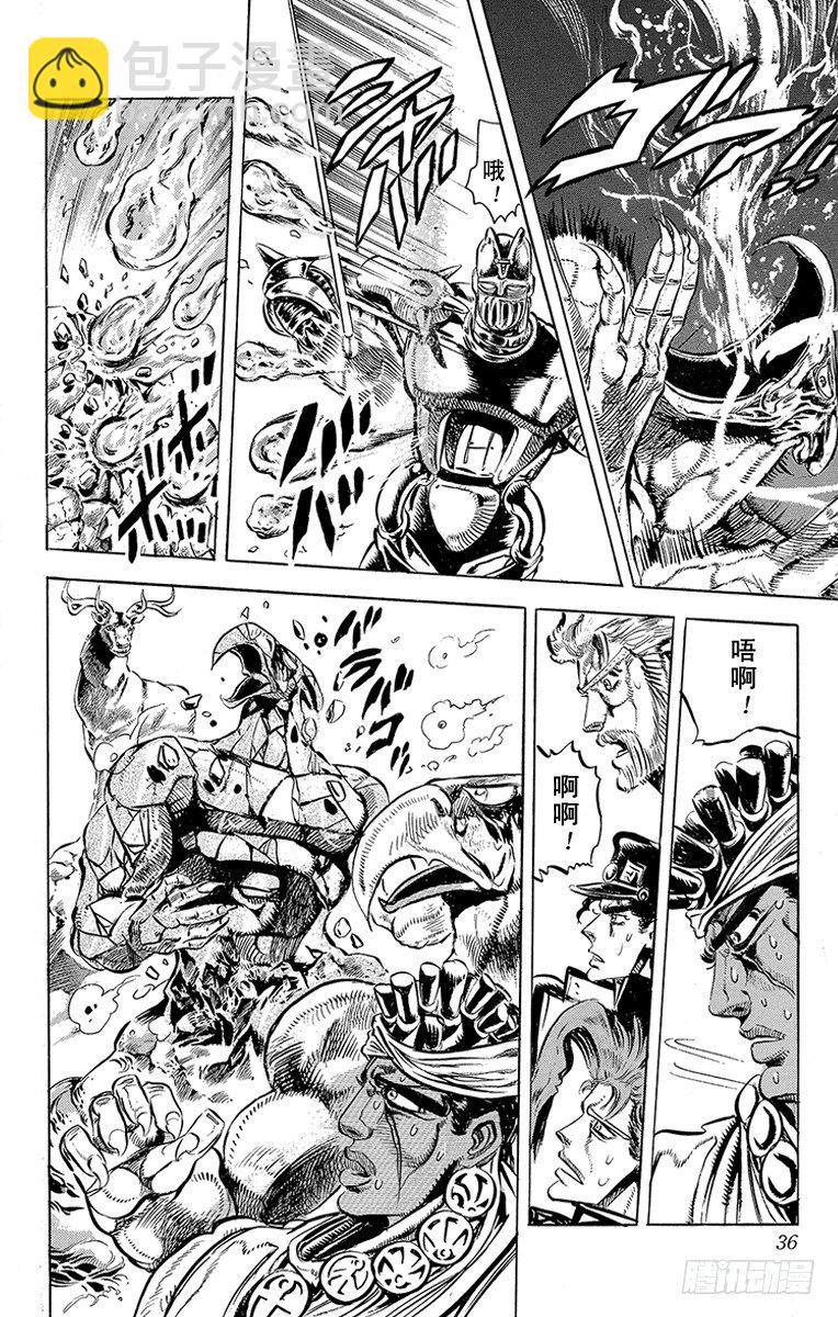 🍛乔乔的奇妙冒险 第125话 第11页