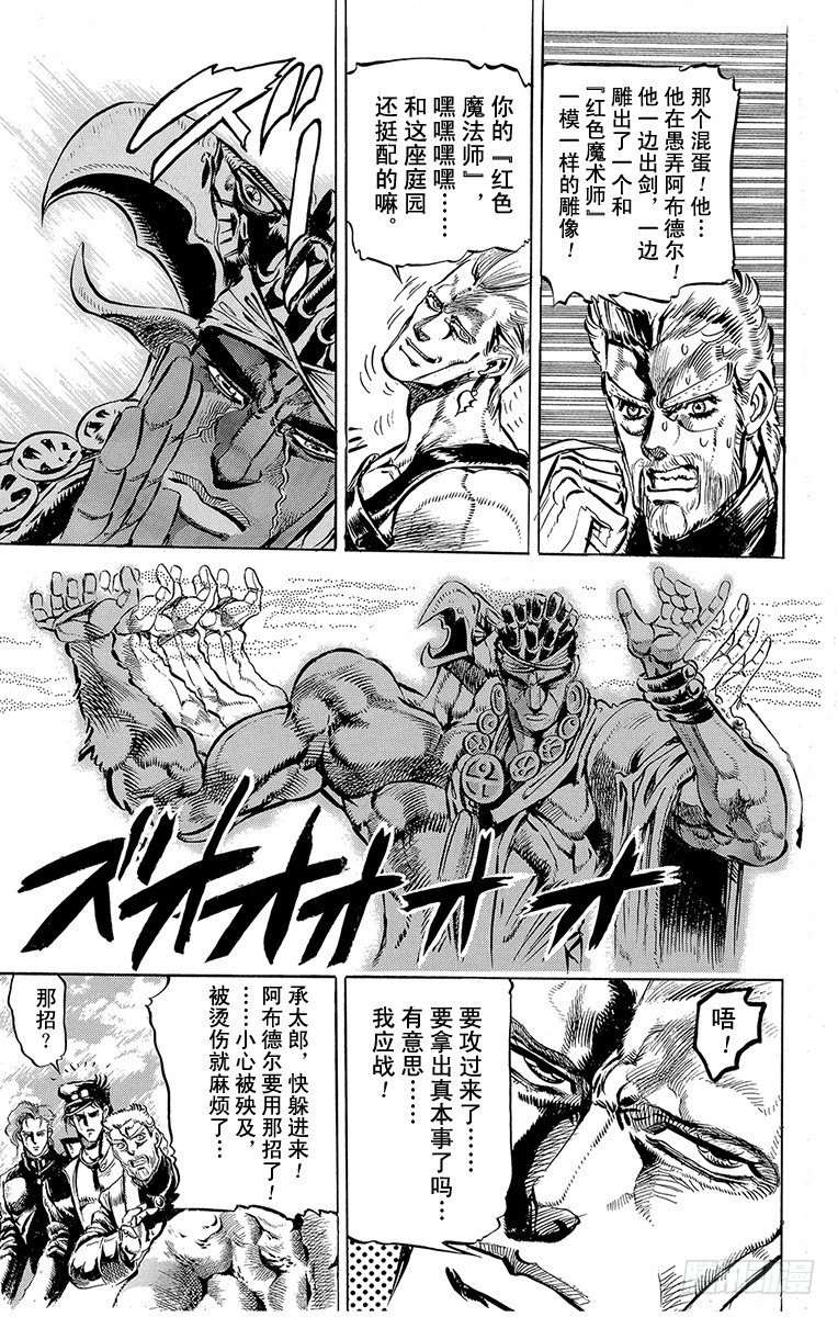 🍛乔乔的奇妙冒险 第125话 第12页
