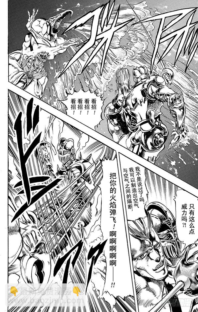 🍛乔乔的奇妙冒险 第125话 第15页