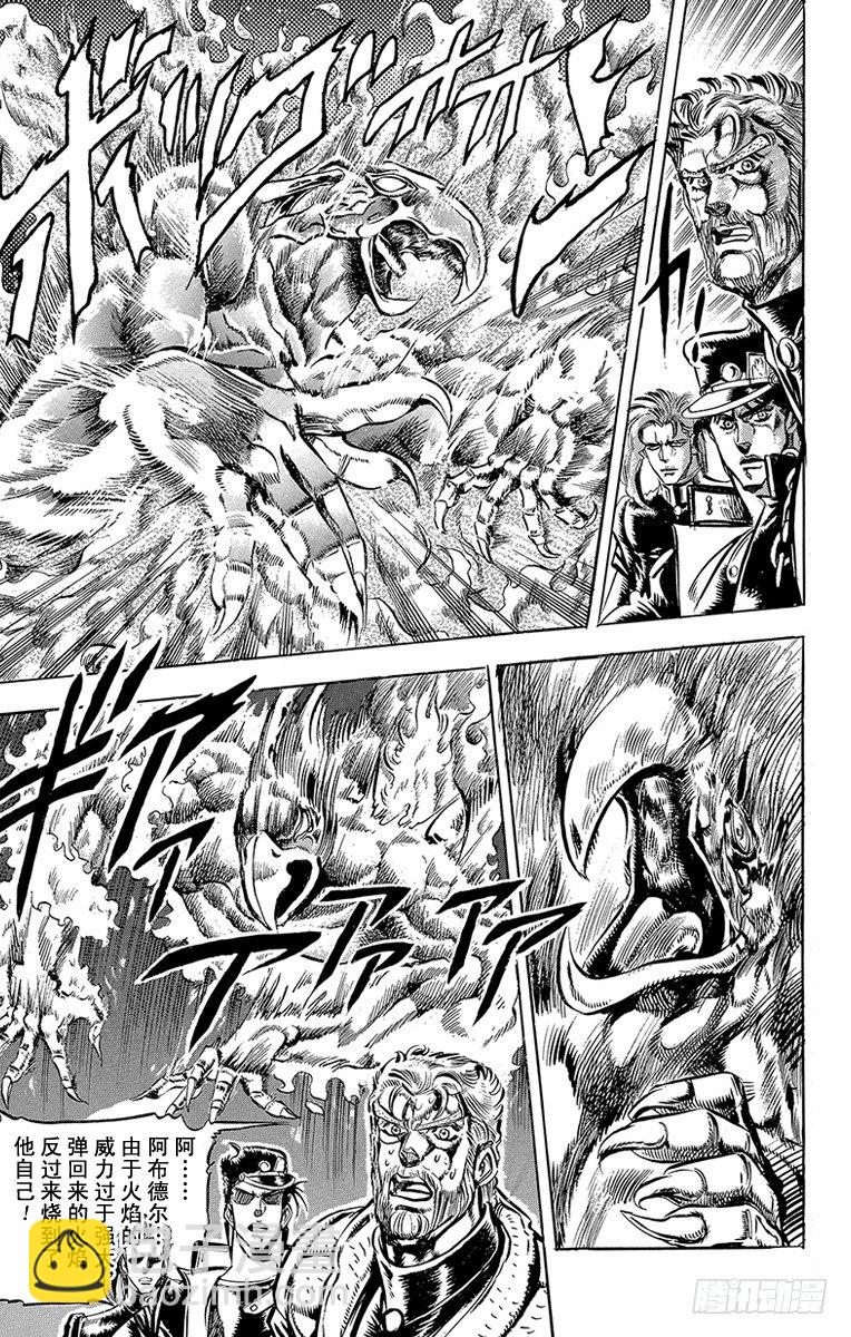 🍛乔乔的奇妙冒险 第125话 第16页