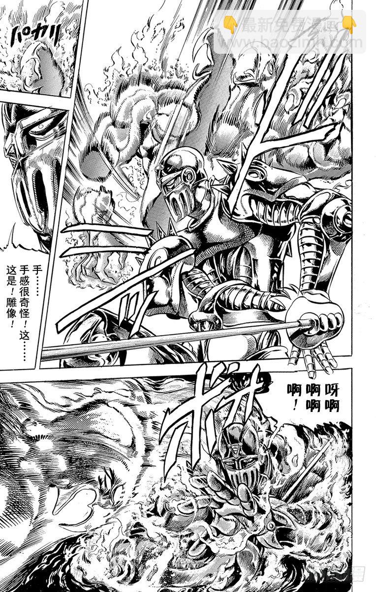 🍛乔乔的奇妙冒险 第125话 第18页