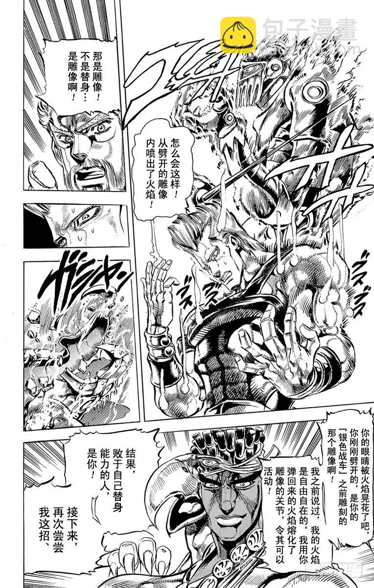 🍛乔乔的奇妙冒险 第125话 第19页