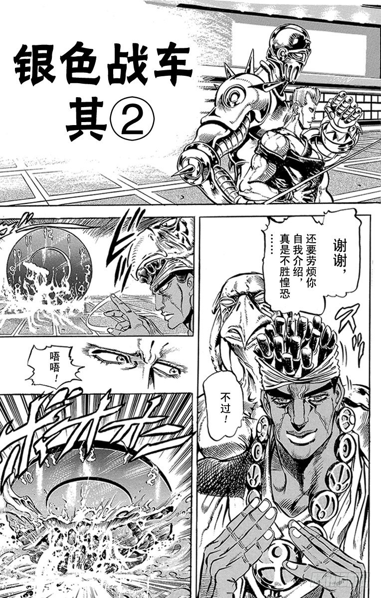 🍛乔乔的奇妙冒险 第125话 第2页