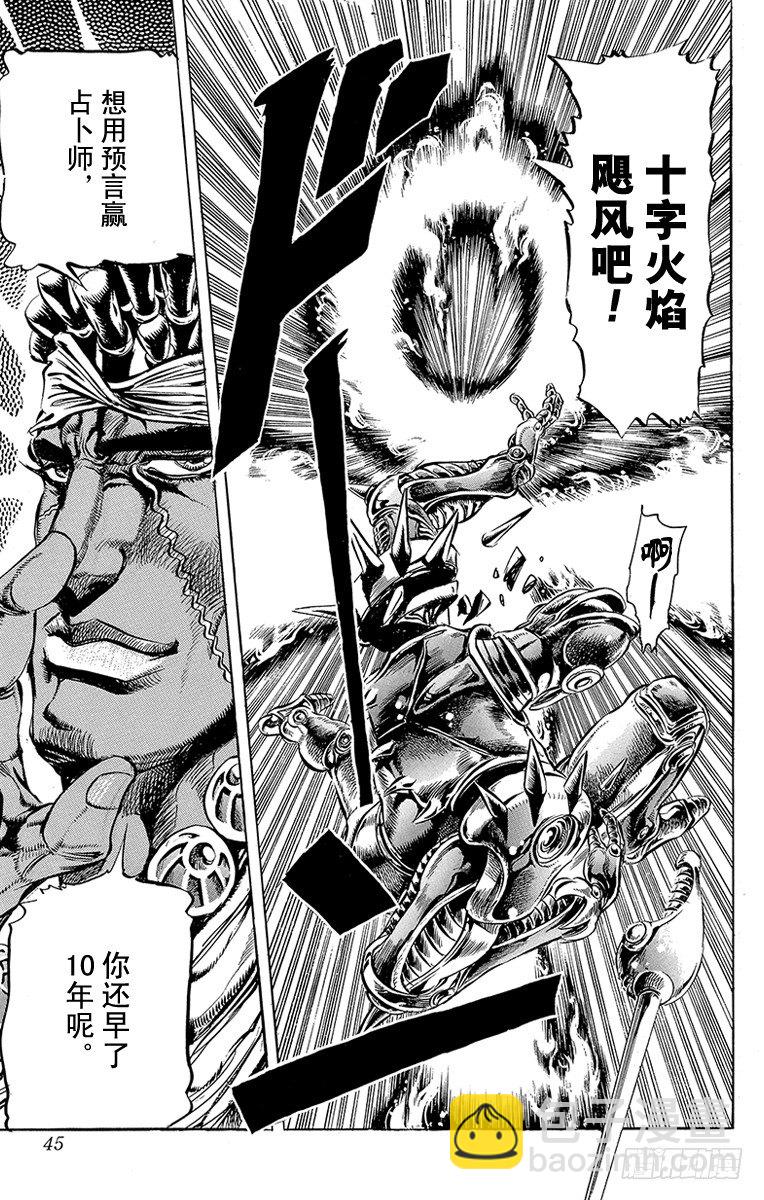 🍛乔乔的奇妙冒险 第125话 第20页