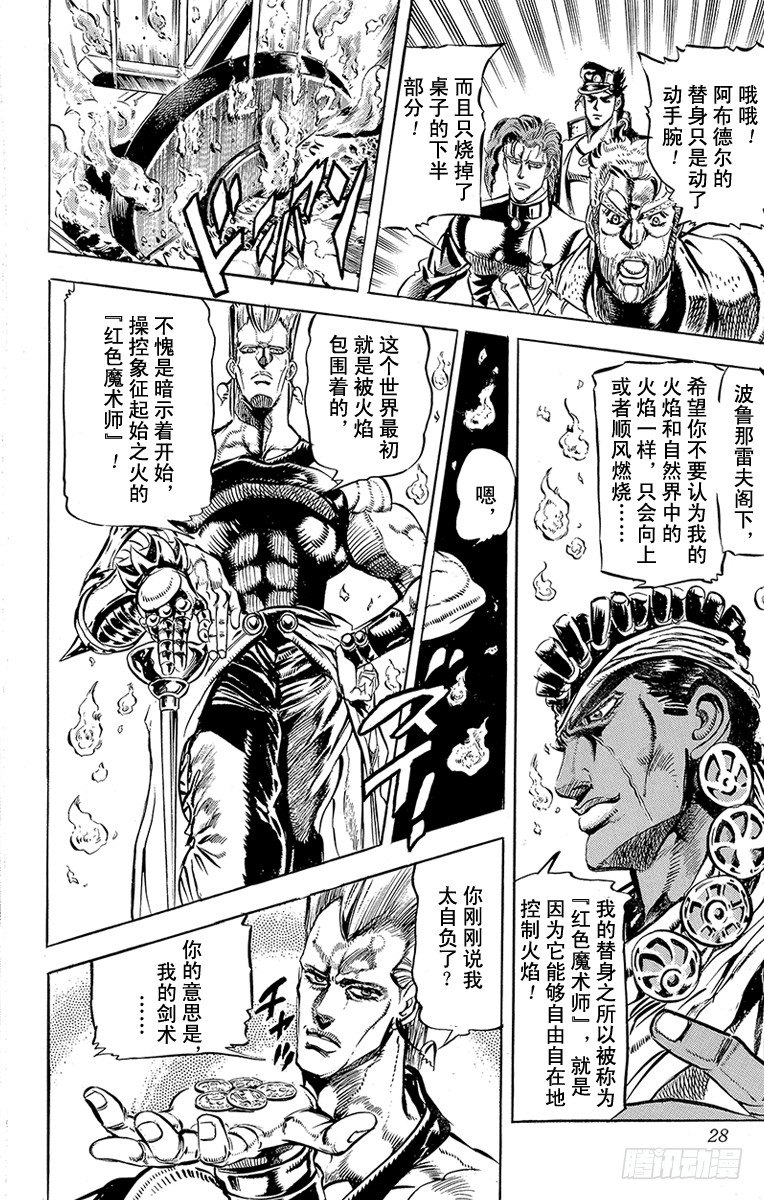 🍛乔乔的奇妙冒险 第125话 第3页