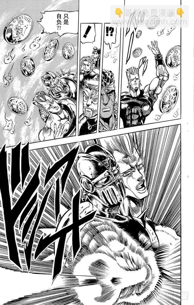 🍛乔乔的奇妙冒险 第125话 第4页