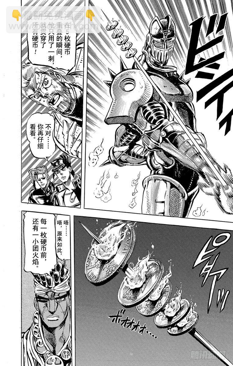 🍛乔乔的奇妙冒险 第125话 第5页