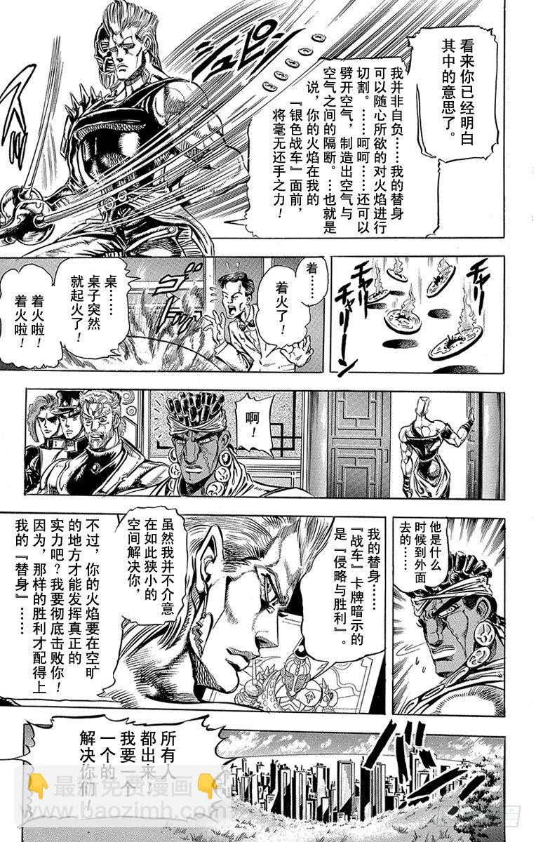 🍛乔乔的奇妙冒险 第125话 第6页