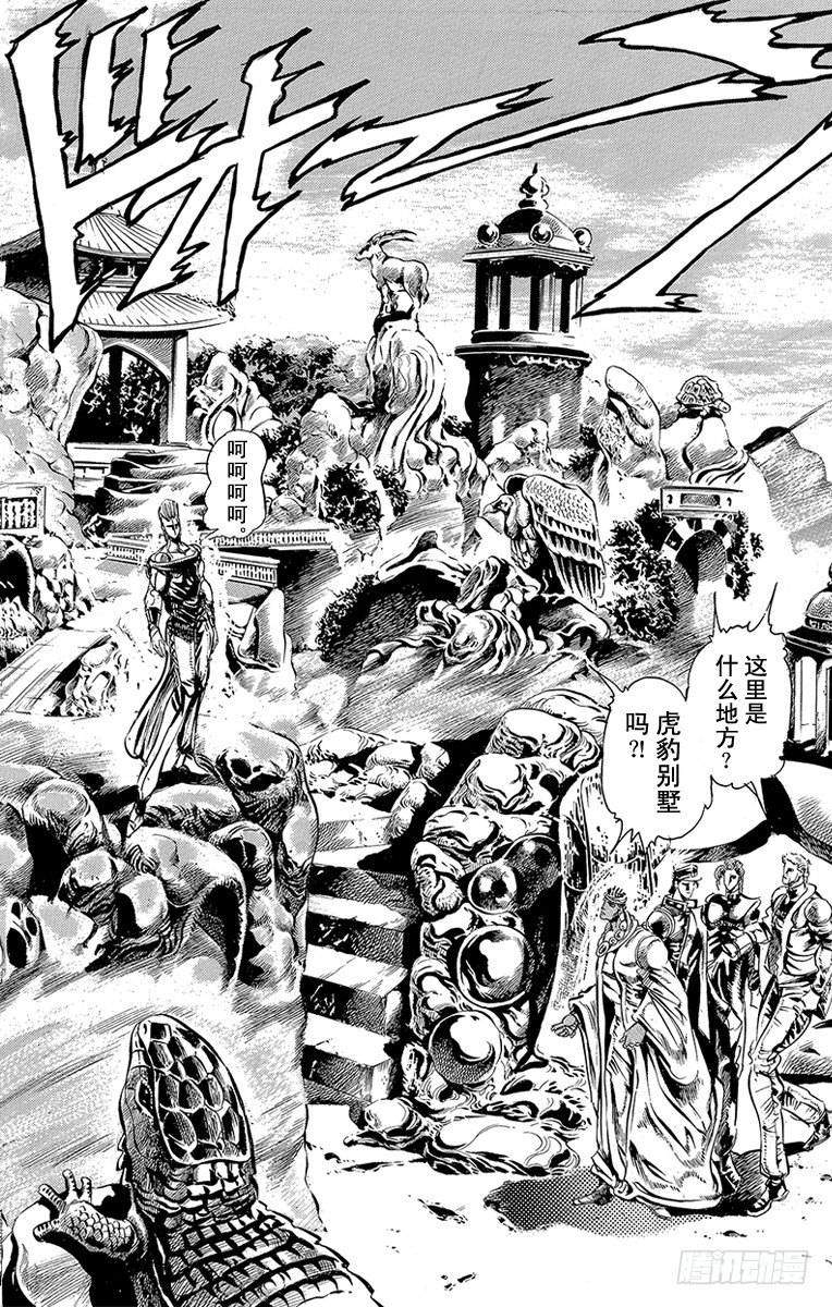 🍛乔乔的奇妙冒险 第125话 第7页