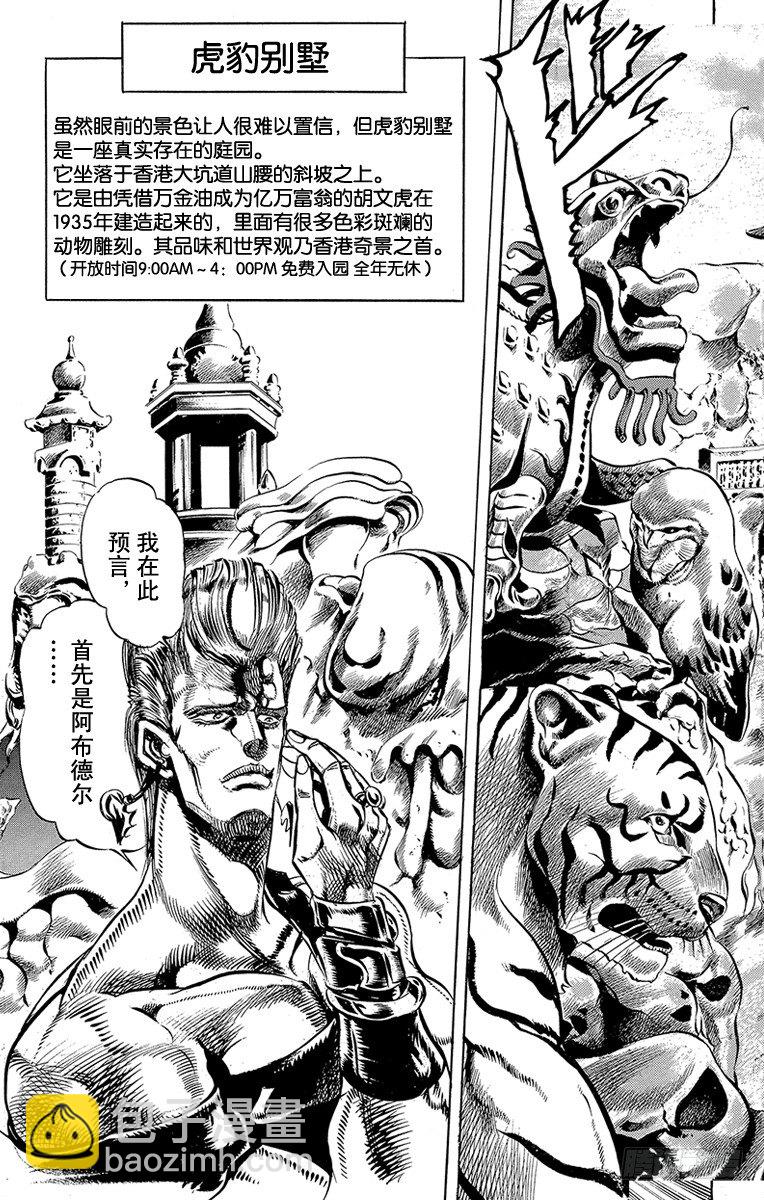🍛乔乔的奇妙冒险 第125话 第8页
