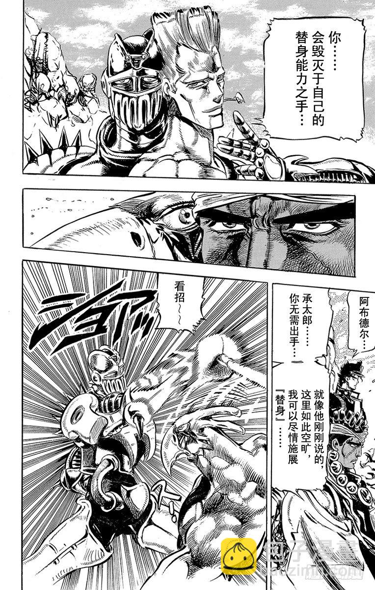 🍛乔乔的奇妙冒险 第125话 第9页