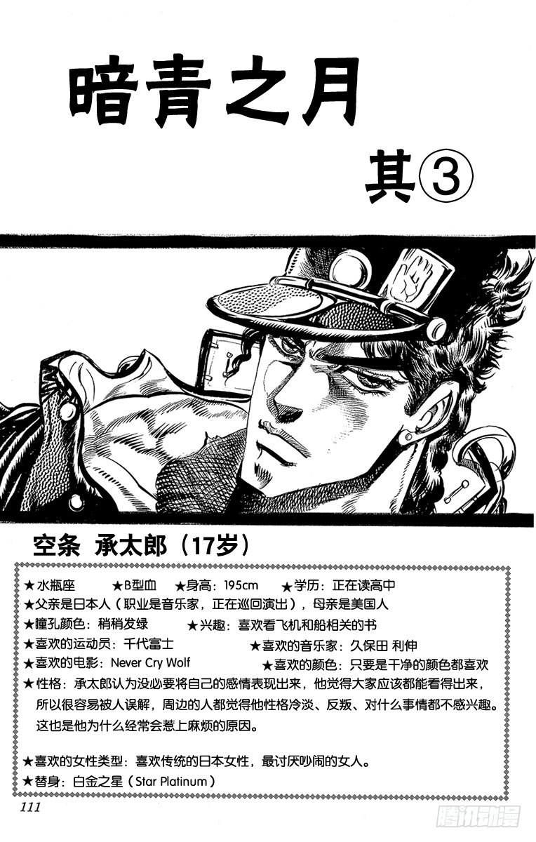🍛乔乔的奇妙冒险 第129话 第1页