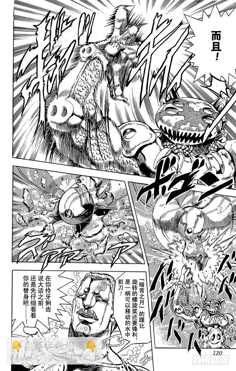 🍛乔乔的奇妙冒险 第129话 第10页