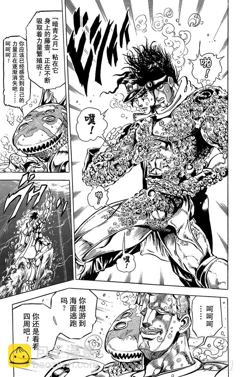 🍛乔乔的奇妙冒险 第129话 第11页