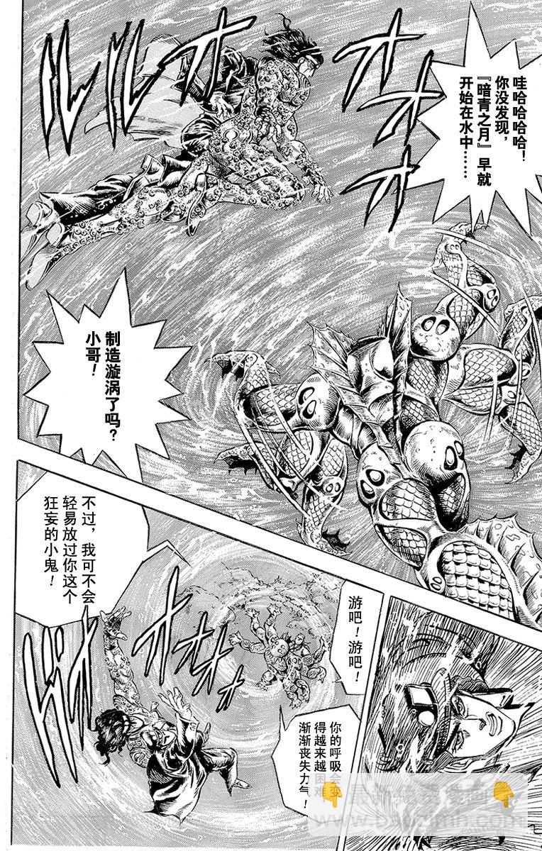 🍛乔乔的奇妙冒险 第129话 第12页