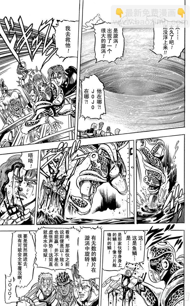 🍛乔乔的奇妙冒险 第129话 第13页