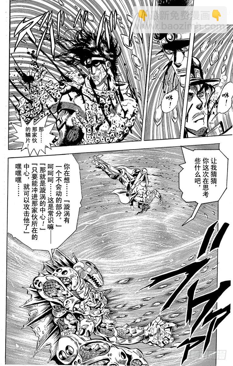 🍛乔乔的奇妙冒险 第129话 第14页