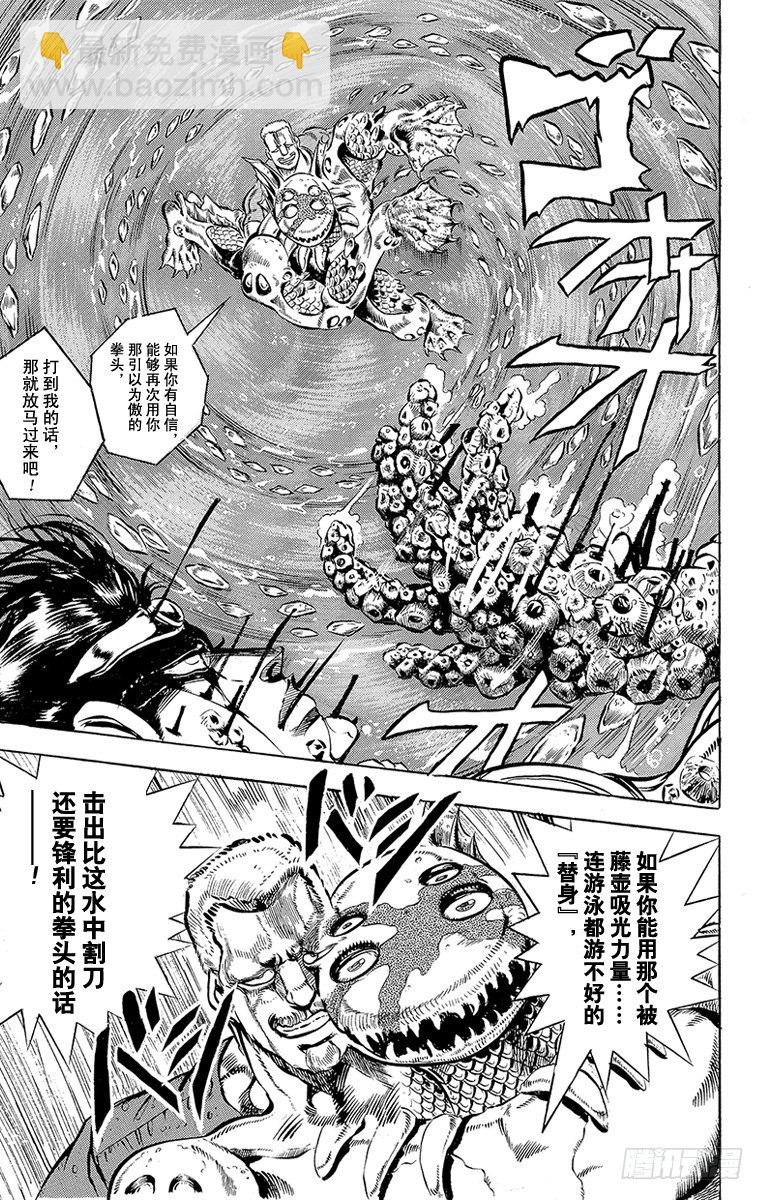 🍛乔乔的奇妙冒险 第129话 第15页