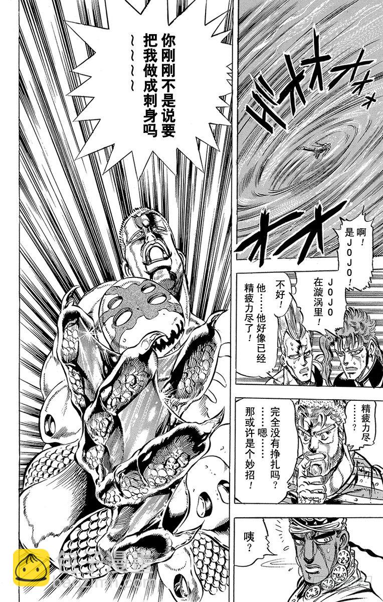 🍛乔乔的奇妙冒险 第129话 第16页