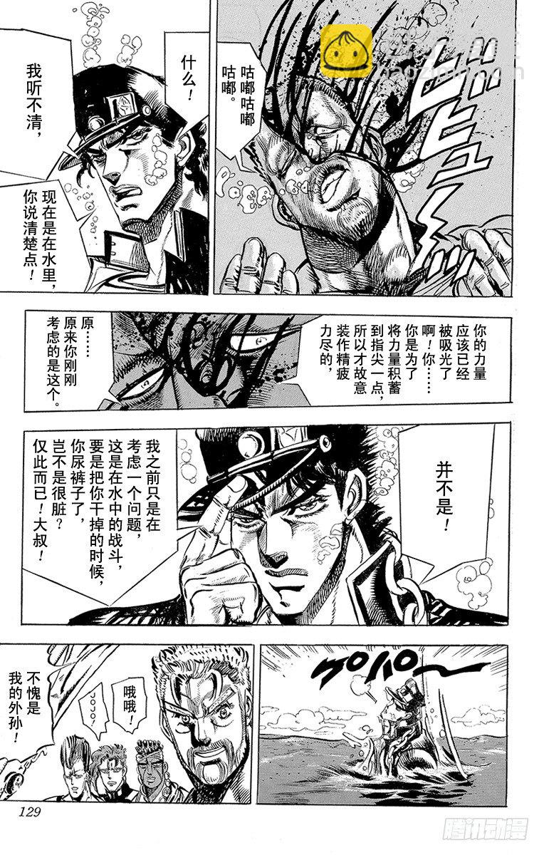 🍛乔乔的奇妙冒险 第129话 第19页
