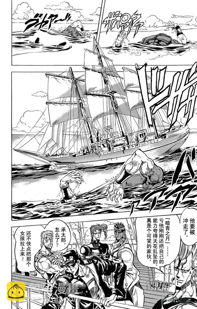 🍛乔乔的奇妙冒险 第129话 第2页