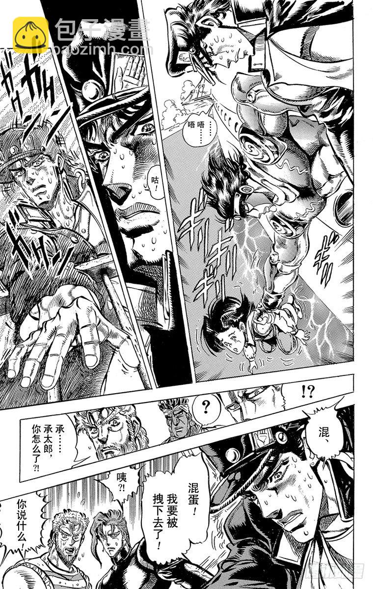 🍛乔乔的奇妙冒险 第129话 第3页