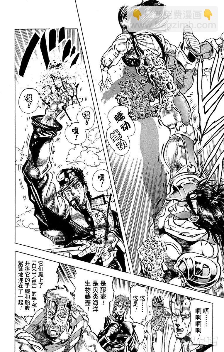 🍛乔乔的奇妙冒险 第129话 第4页