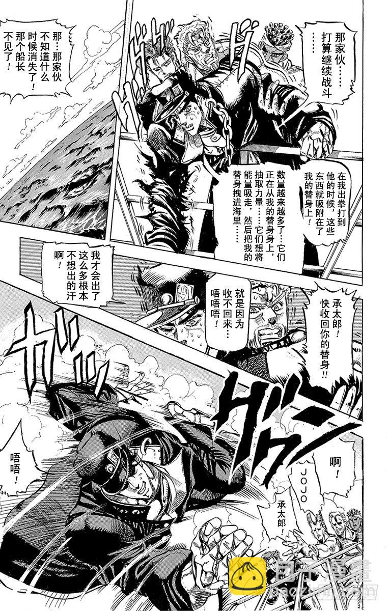 🍛乔乔的奇妙冒险 第129话 第5页