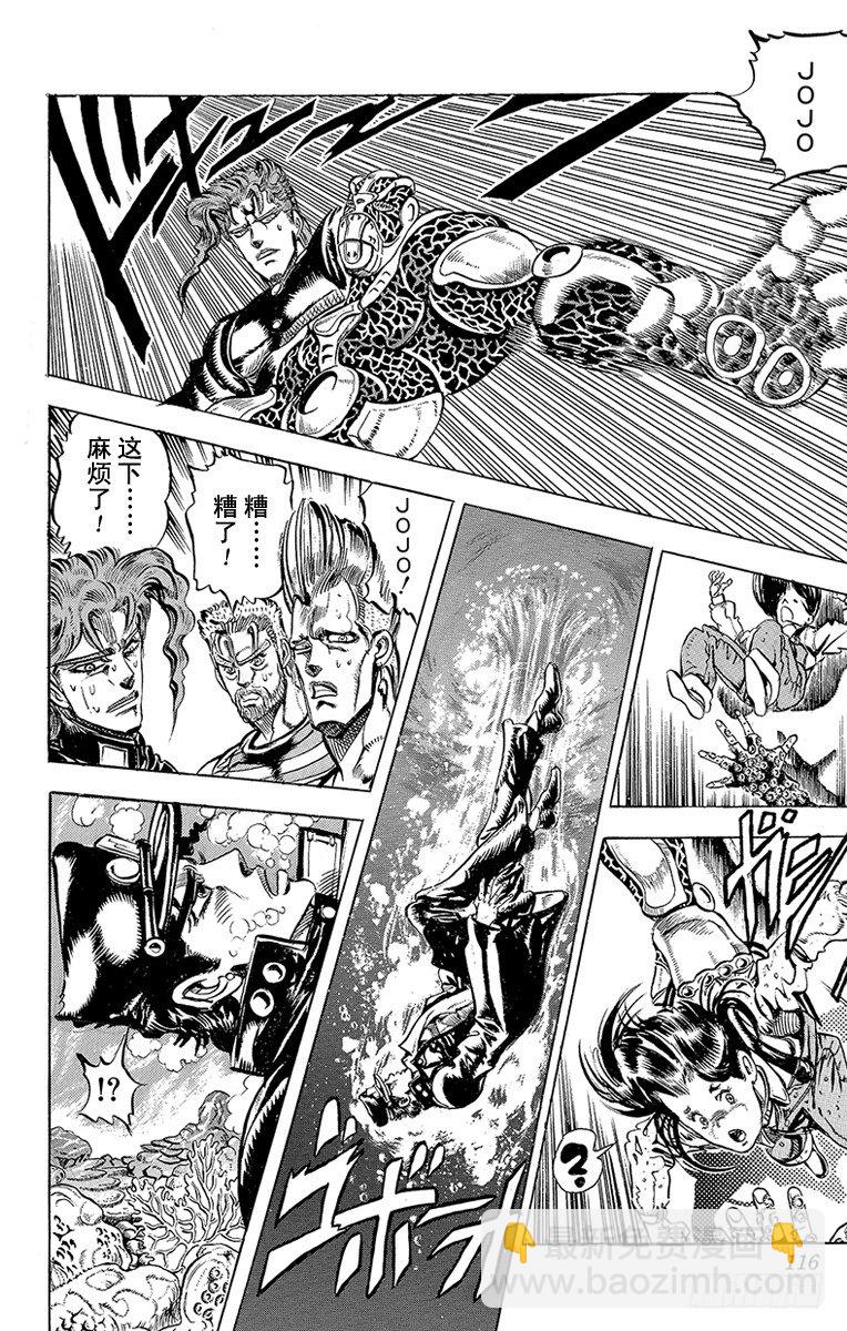 🍛乔乔的奇妙冒险 第129话 第6页