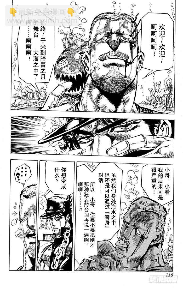 🍛乔乔的奇妙冒险 第129话 第8页