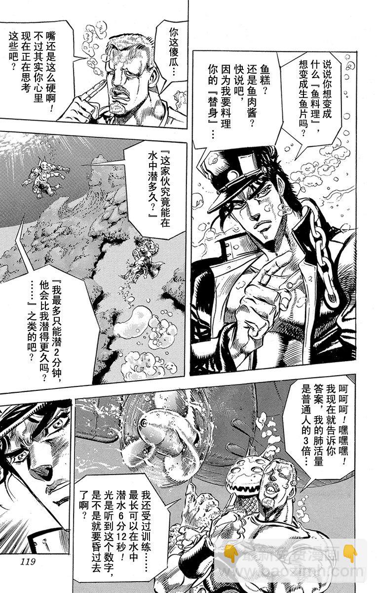 🍛乔乔的奇妙冒险 第129话 第9页