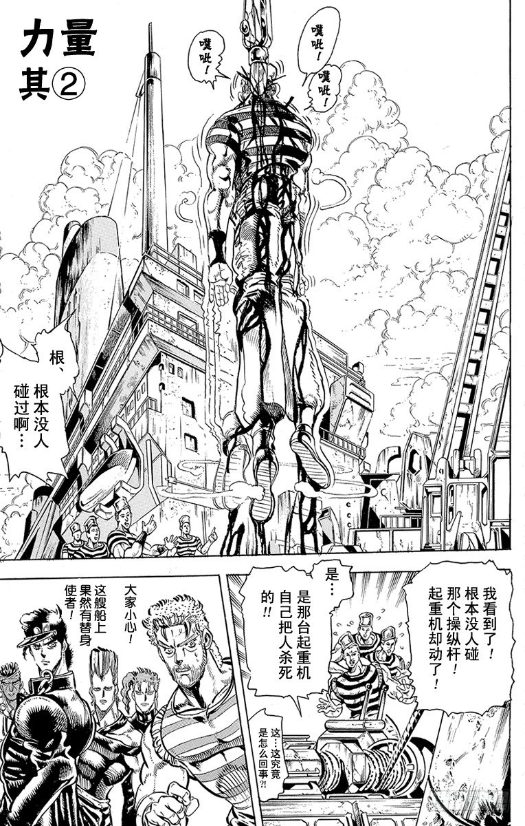 🍛乔乔的奇妙冒险 第131话 第1页