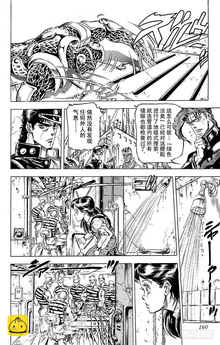 🍛乔乔的奇妙冒险 第131话 第10页