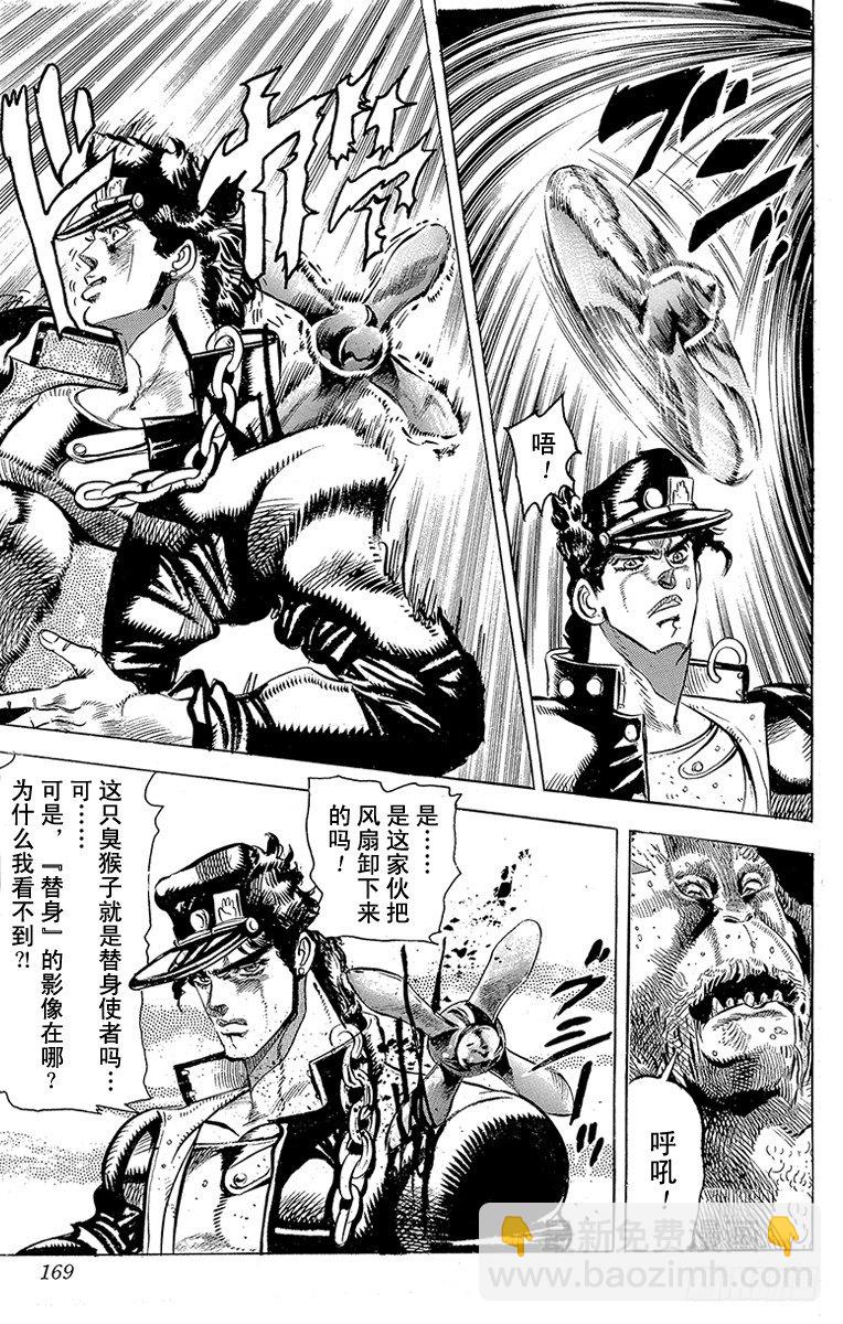 🍛乔乔的奇妙冒险 第131话 第19页