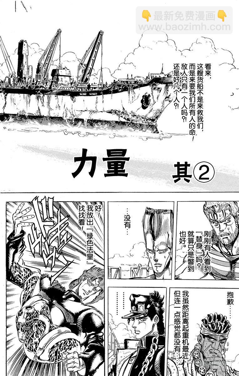 🍛乔乔的奇妙冒险 第131话 第2页