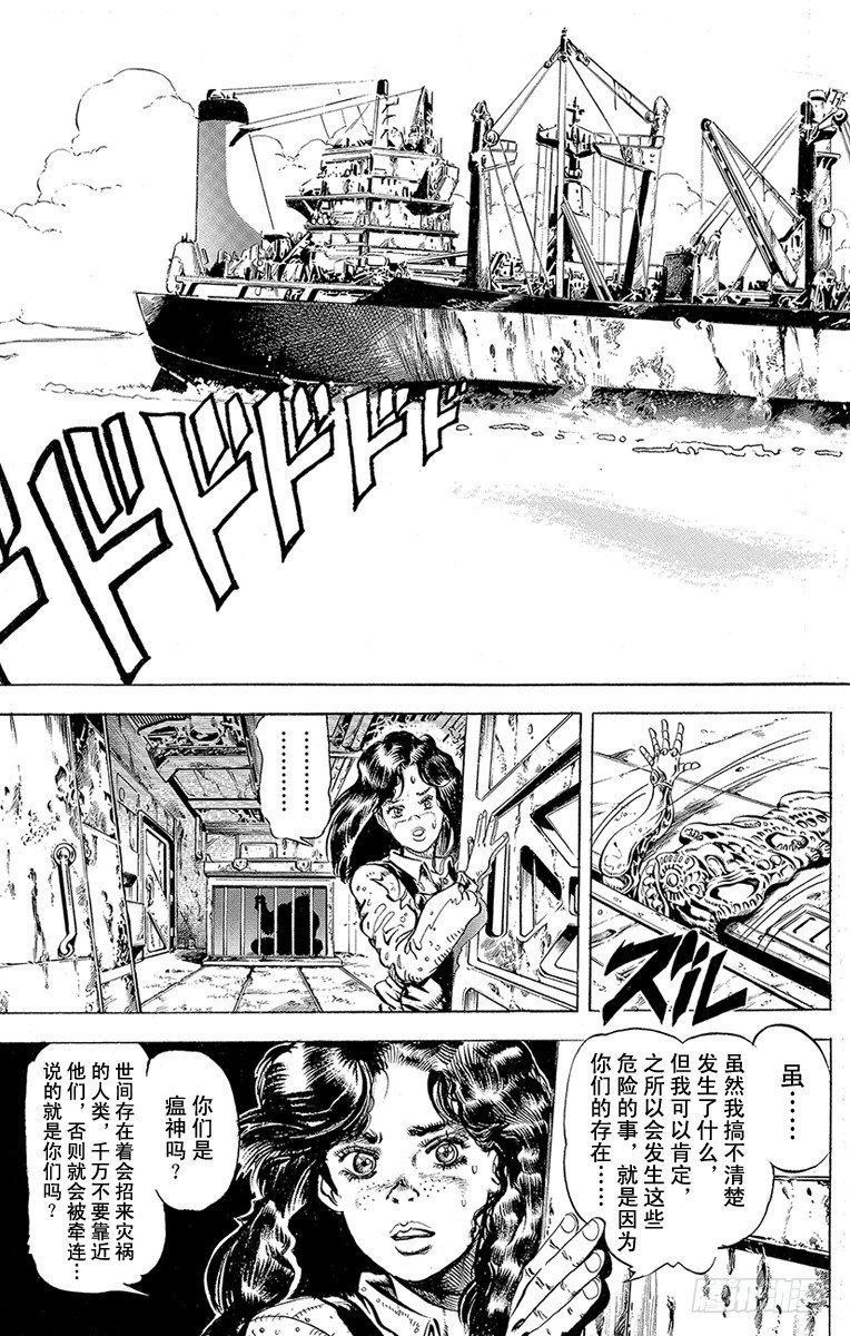 🍛乔乔的奇妙冒险 第131话 第3页